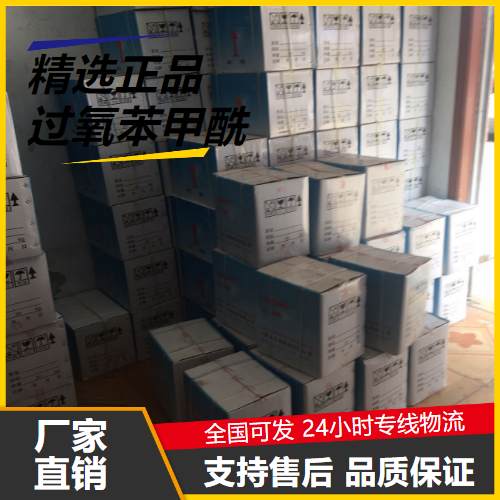   过氧苯甲酰 94-36-0 硅橡胶交联剂聚合引发剂 