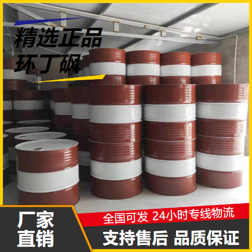   环丁砜 126-33-0 气体净化脱硫印染助剂 