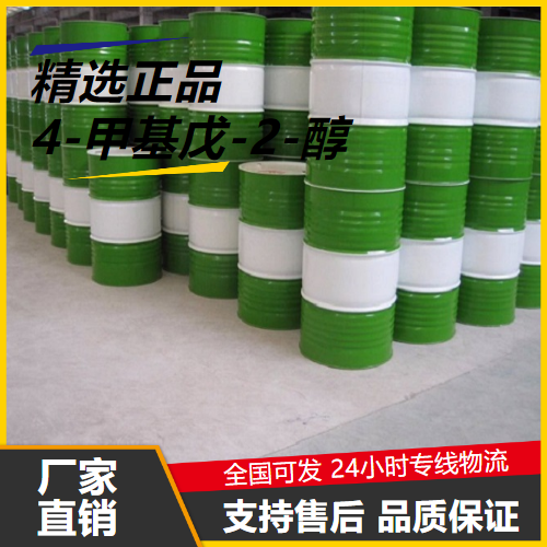   4-甲基戊-2-醇 108-11-2 矿石浮选起泡剂 