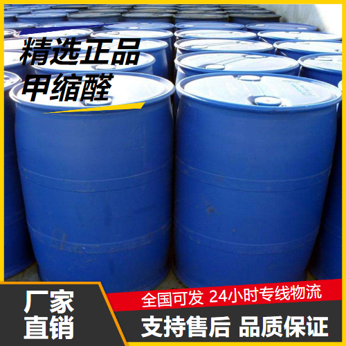 原材料  甲缩醛 109-87-5 人造树脂制造用作溶剂 原材料