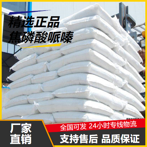 性质稳定  焦磷酸哌嗪 66034-17-1 热塑性树脂有机磷化合物 性质稳定