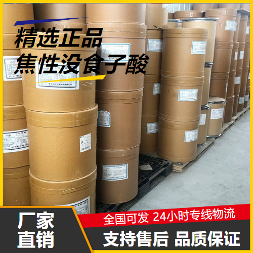 原材料  焦性没食子酸 87-66-1 胶片显影剂照相热敏剂 原材料