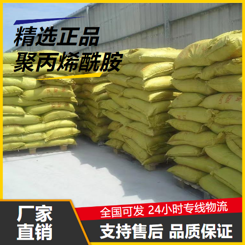 原材料  聚丙烯酰胺 9003-05-8 水处理剂絮凝吸附 原材料
