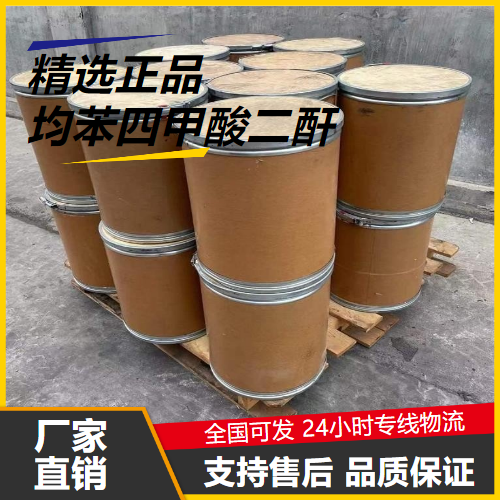 均苯四甲酸二酐 89-32-7