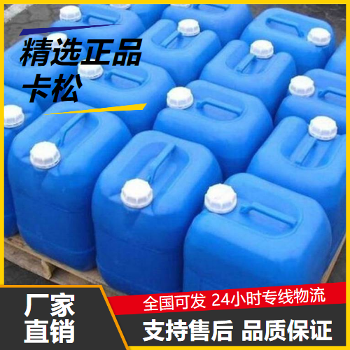 吉业升  卡松 26172-55-4 防腐处理剂乳化剂 吉业升