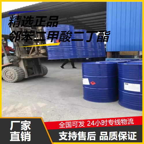   邻苯二甲酸二丁酯 84-74-2 增塑剂 