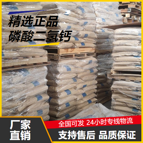 直售  磷酸二氢钙 7758-23-8 塑料稳定剂玻璃添加剂 直售