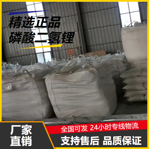   磷酸二氢锂 13453-80-0 锂电池材料分析试剂 