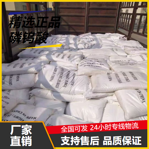 全国可售  磷钨酸 12067-99-1 分析试剂相转移催化剂 全国可售