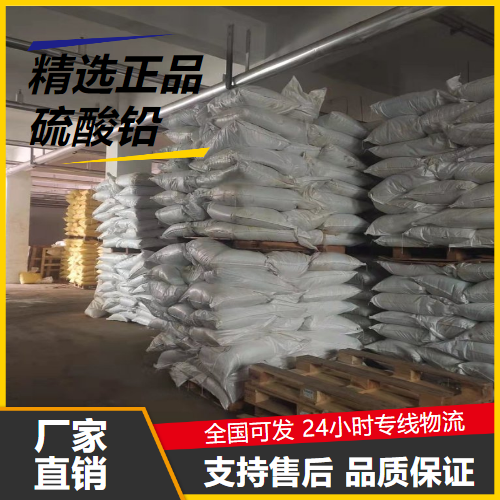   硫酸铅 7446-14-2 制备蓄电池快干漆 