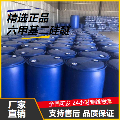   六甲基二硅醚 107-46-0 封头剂分析试剂 