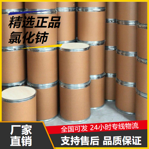   氯化铈 7790-86-5 石油催化剂制备金属铈 