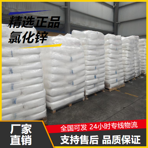 吉业升  氯化锌 7646-85-7 脱水剂催化剂缓蚀剂 吉业升