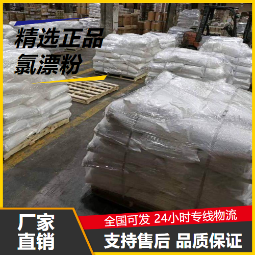   氯漂粉  漂白剂脱色剂强氧化剂 