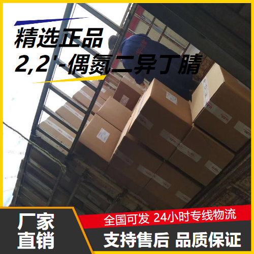 助剂  2,2'-偶氮二异丁腈 78-67-1 橡胶塑料 助剂