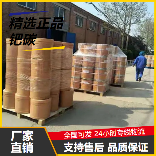   钯碳 7440-05-3 加氢还原反应催化剂 