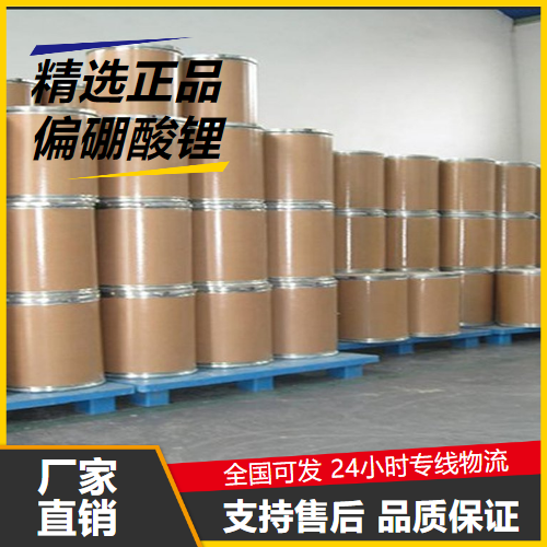 吉业升  偏硼酸锂 13453-69-5 光谱缓冲剂助熔剂 吉业升