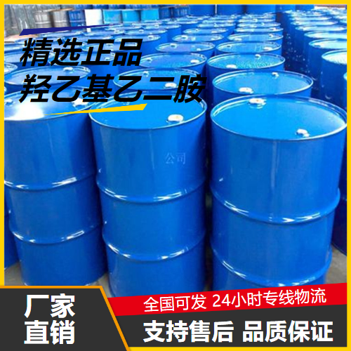 充足  羟乙基乙二胺 111-41-1 树脂固化剂浮选剂 充足