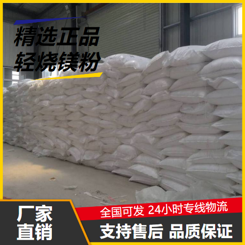   轻烧镁粉 1309-48-4 耐火材料粘合剂 