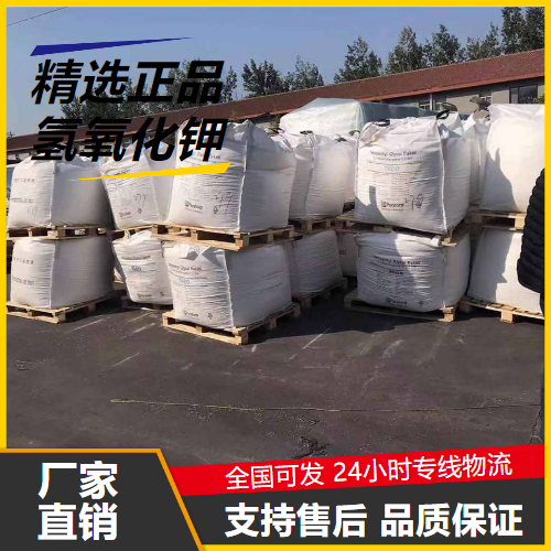   氢氧化钾 1310-58-3 电镀印染干燥剂吸收剂 