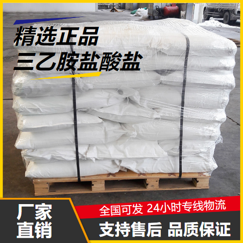   三乙胺盐酸盐 554-68-7 中间体相转移催化剂 