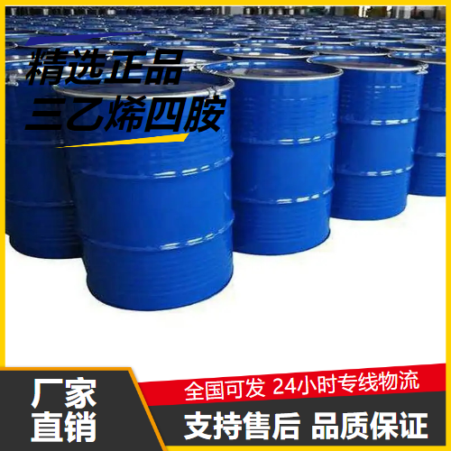   三乙烯四胺 112-24-3 络合试剂脱水剂 