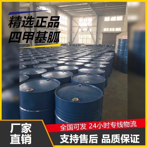 正品  四甲基胍 80-70-6 有机碱催化剂均染剂 正品