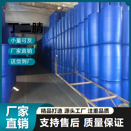  源头 丁二腈 110-61-2 上光有机合成 源头