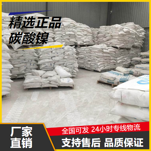 正品  碳酸镍 3333-67-3 电镀催化剂电池材料 正品