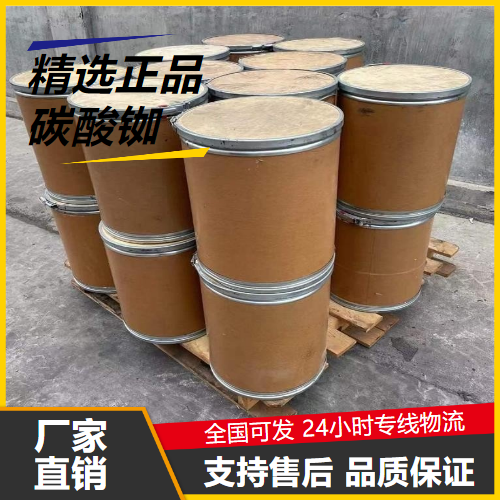 金牌商家  碳酸铷 584-09-8 催化剂电池正极材料 金牌商家