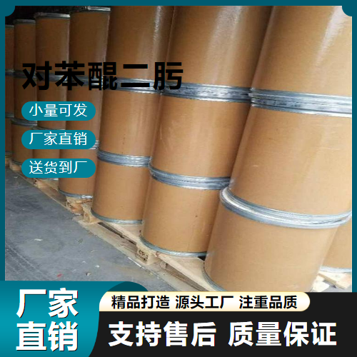  稳定 对苯醌二肟 105-11-3 橡胶硫化剂 稳定