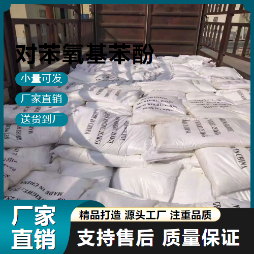   对苯氧基苯酚 831-82-3 中间体 