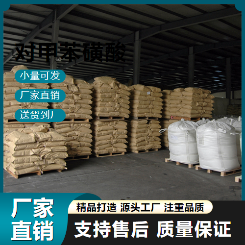   对甲苯磺酸 104-15-4 涂料中间体 