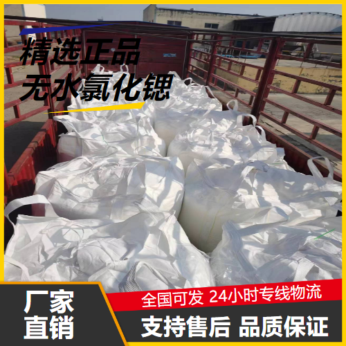   无水氯化锶 10476-85-4 电解助熔剂催化剂 