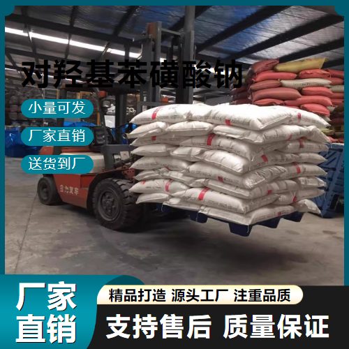   对羟基苯磺酸钠 825-90-1 中间体 