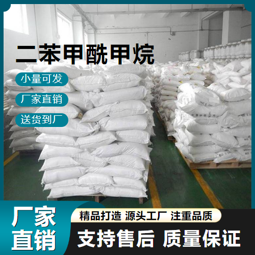  高含量 二苯甲酰甲烷 120-46-7 PVC矿泉水瓶 高含量