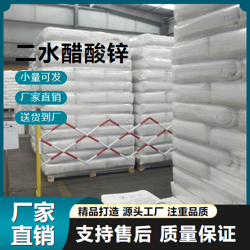  一件起售 二水醋酸锌 5970-45-6 分析试剂 一件起售