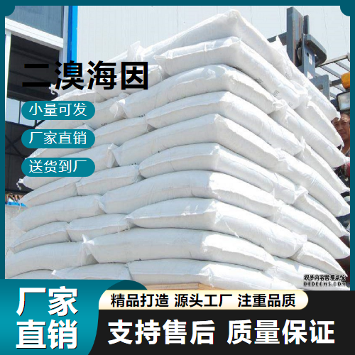   二溴海因 77-48-5 洗涤剂 