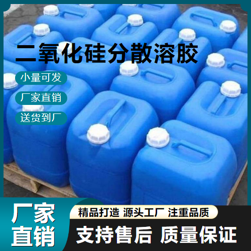   二氧化硅分散溶胶  耐火材料粘结剂 