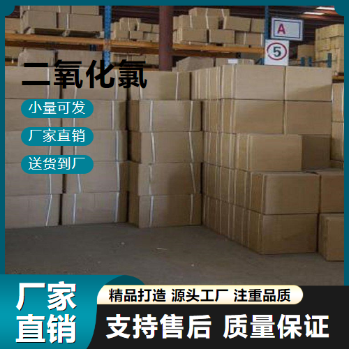   二氧化氯 10049-04-4 保鲜剂 