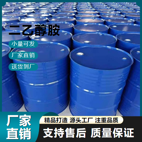   二乙醇胺 111-42-2 气体净化剂 