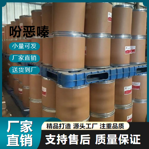   吩恶嗪 135-67-1 有机合成中间体 