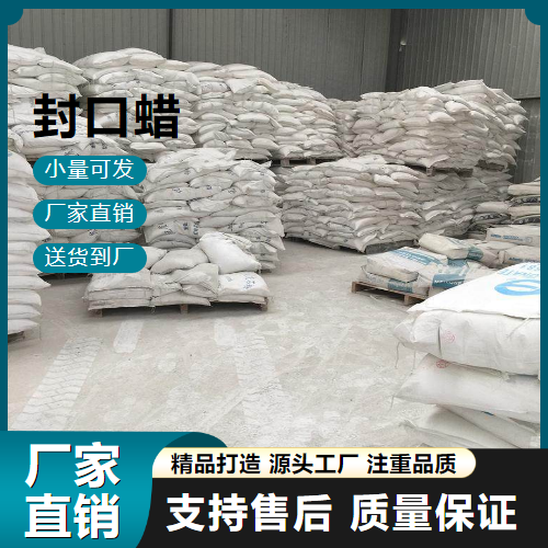  正品无忧 封口蜡  食品包装密封 正品无忧