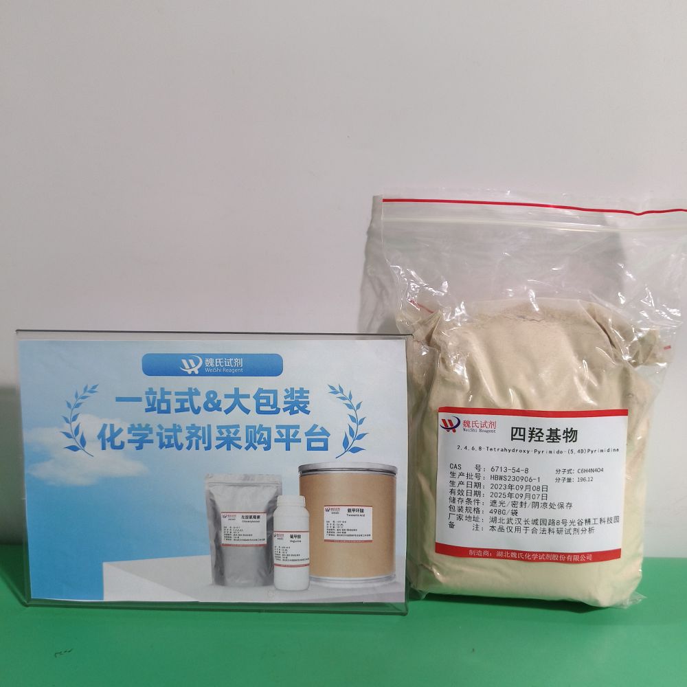 2,4,6,8-四羟基嘧啶并[5,4-D]嘧啶—6713-54-8
