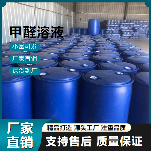   甲醛 50-00-0 防腐剂染色助剂 