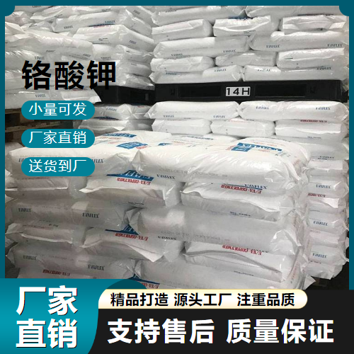  吉业升 铬酸钾 7789-00-6 铬酸盐制造 吉业升