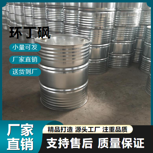   环丁砜 126-33-0 气体净化脱硫 