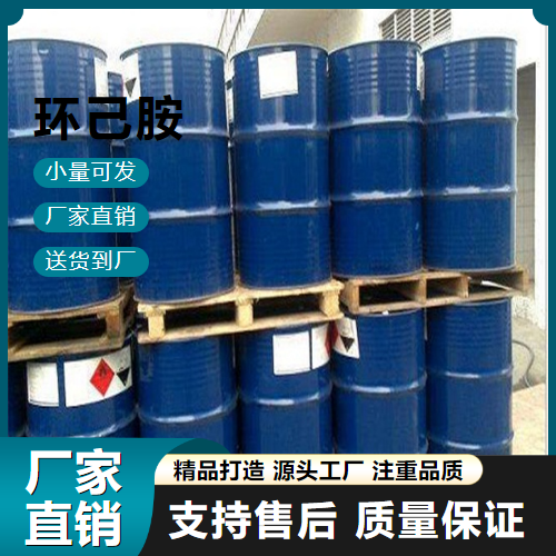   环己胺 108-91-8 橡胶抗氧剂 