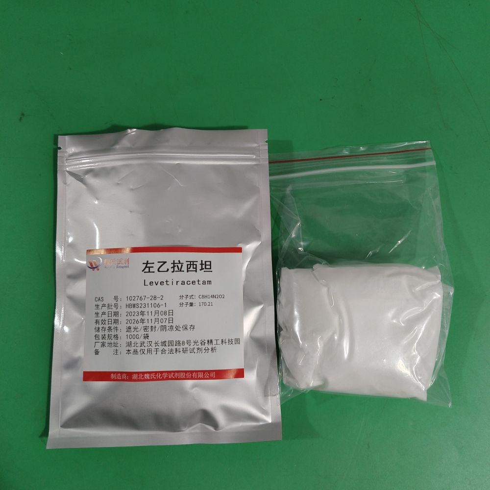 左乙拉西坦 102767-28-2  工厂现货 大量供应 当天可发 支持试样