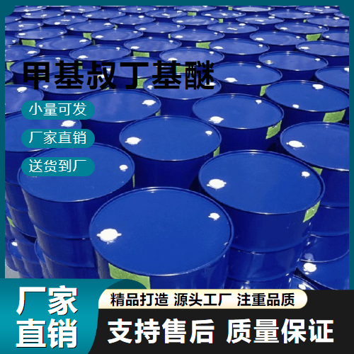   甲基叔丁基醚 1634-04-4 中性溶剂 